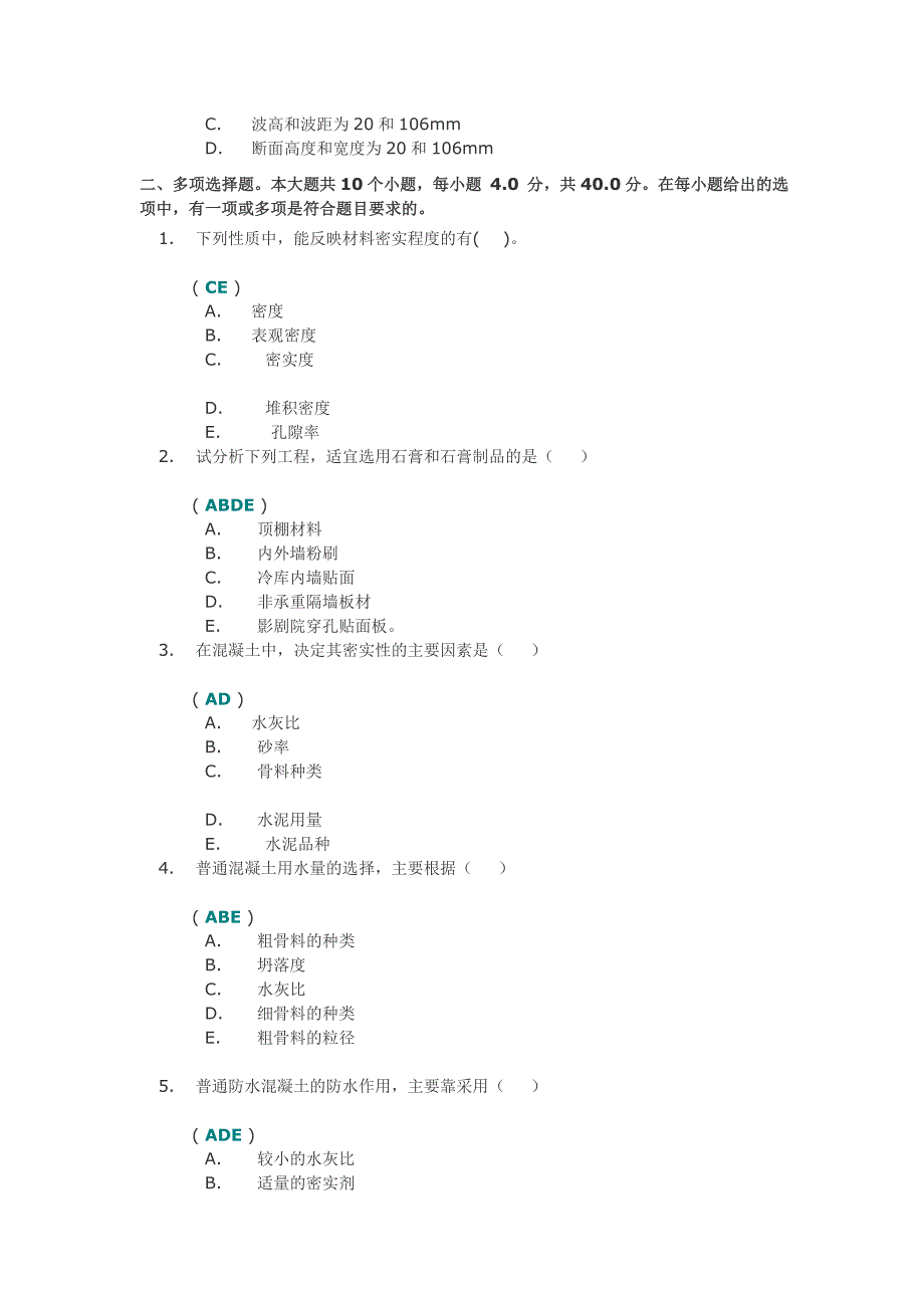 建筑材料一次作业.doc_第3页