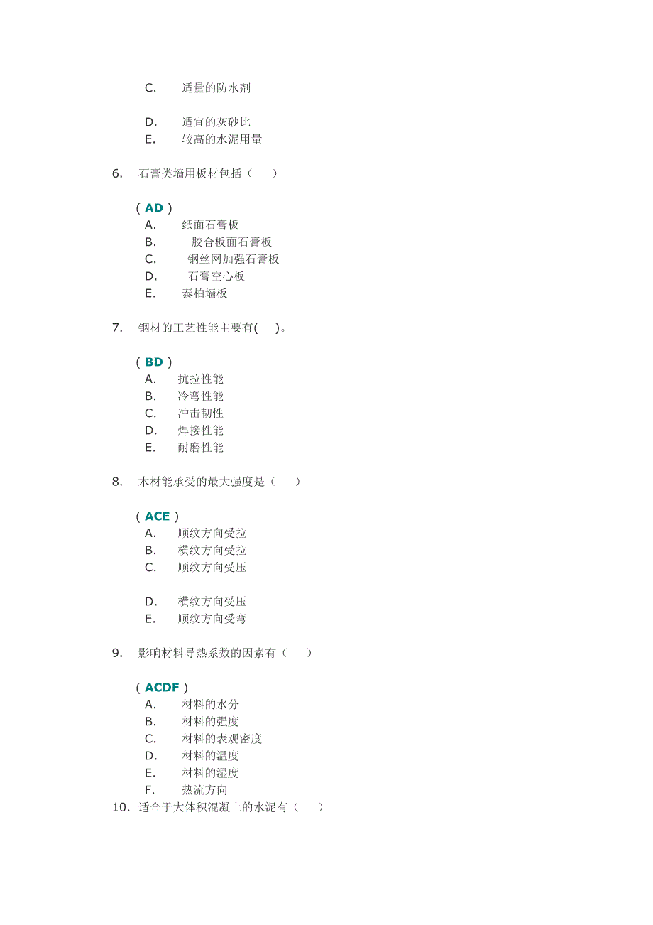 建筑材料一次作业.doc_第4页