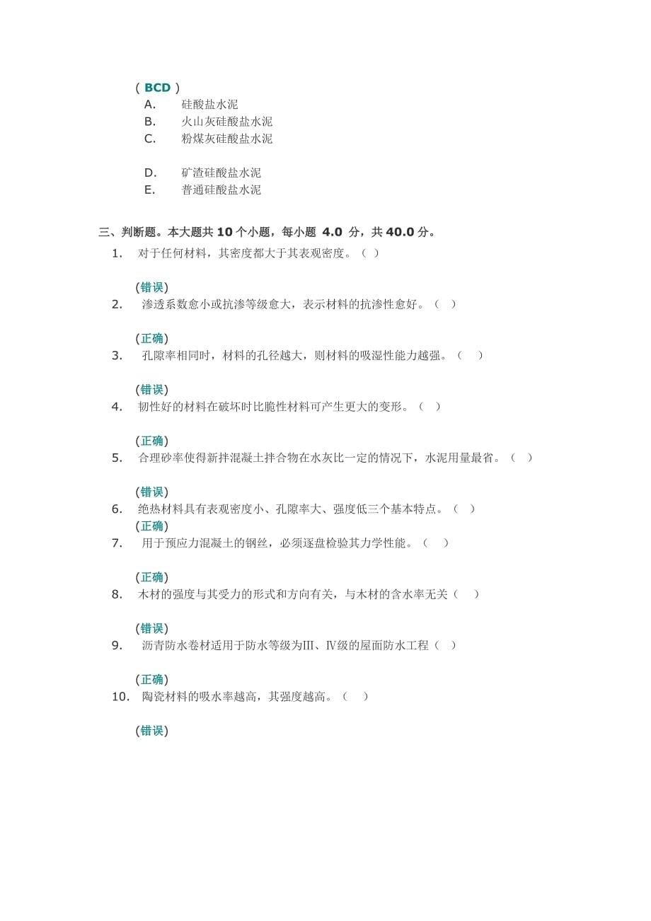 建筑材料一次作业.doc_第5页