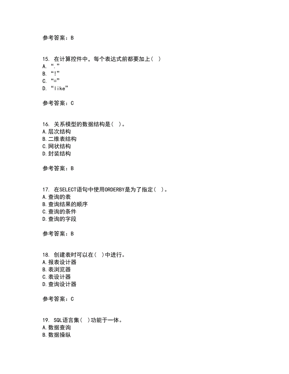 吉林大学22春《数据库原理及应用》综合作业二答案参考52_第4页