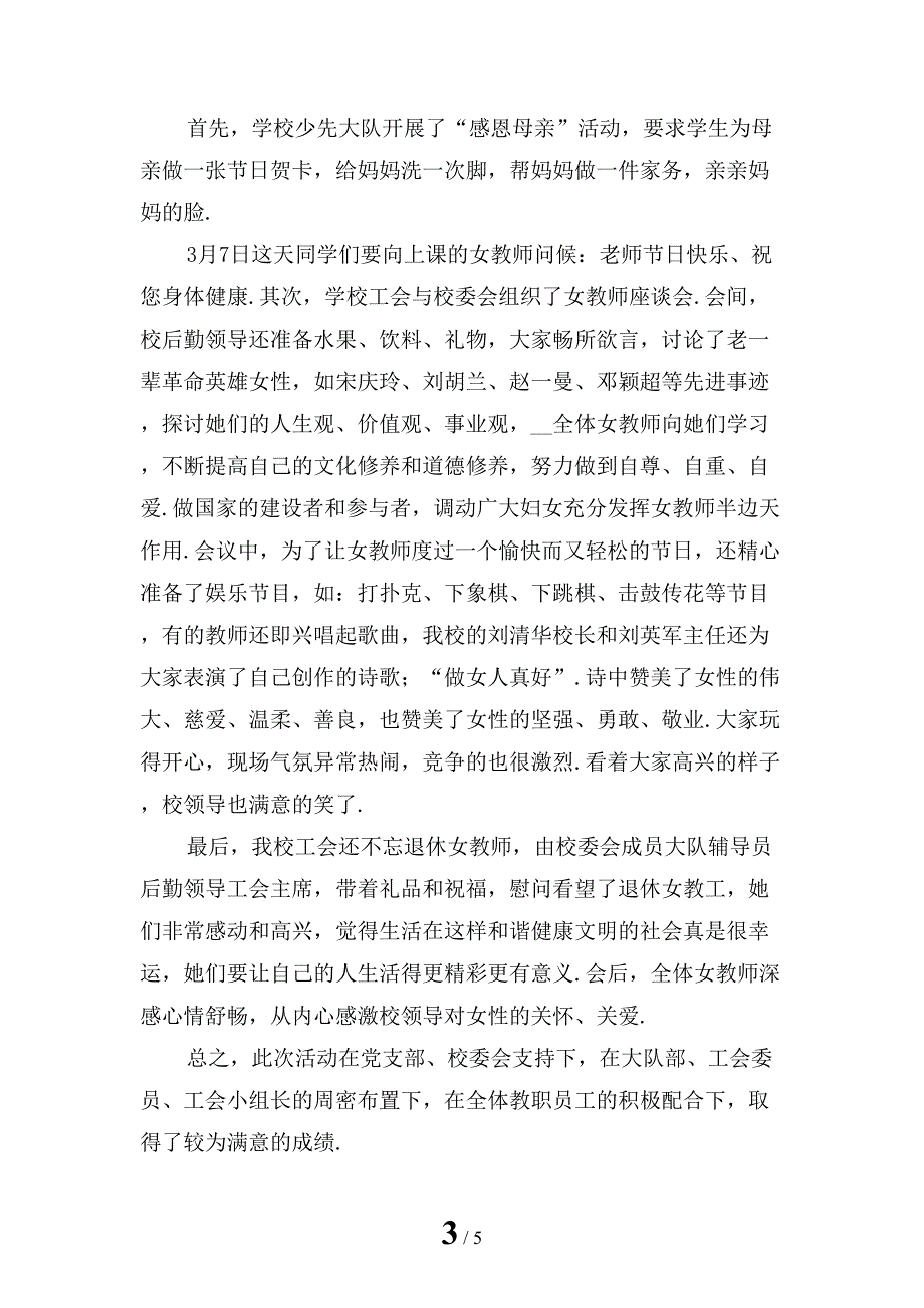 2022年小学三八妇女节活动总结范文1_第3页