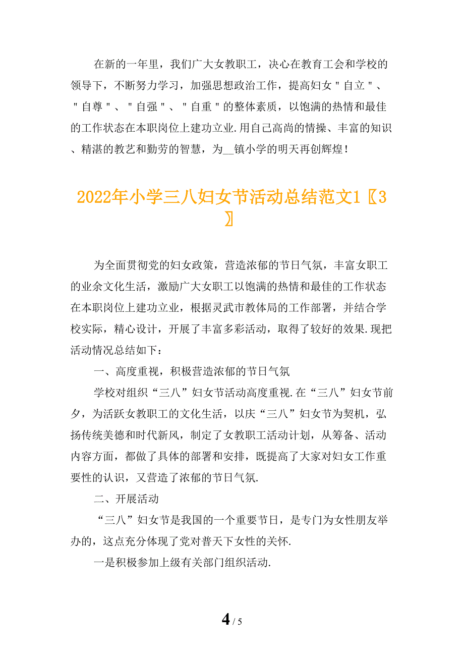 2022年小学三八妇女节活动总结范文1_第4页