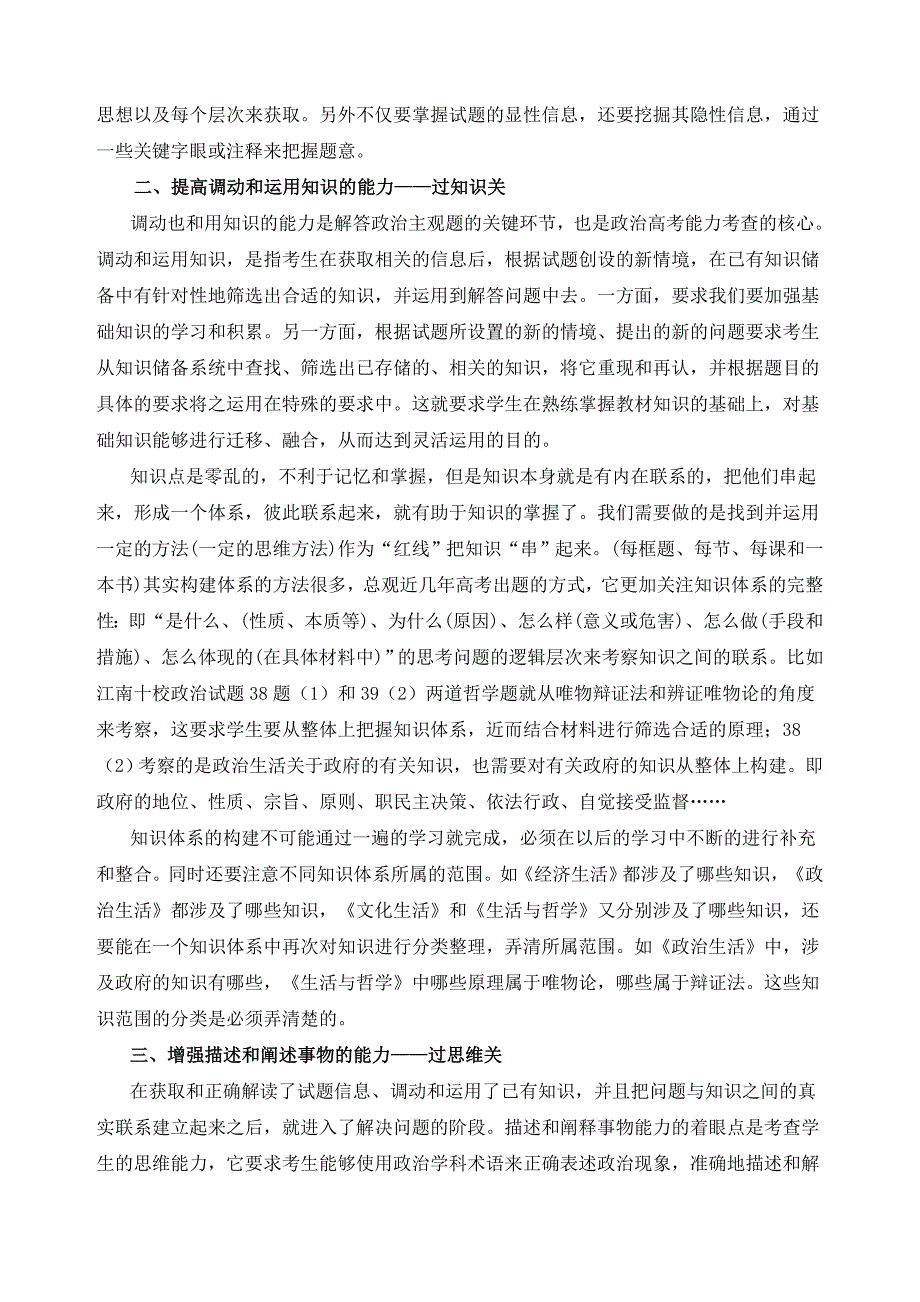 高考政治复习研讨会交流材料：着眼四种能力过四关突破政治主观题_第3页