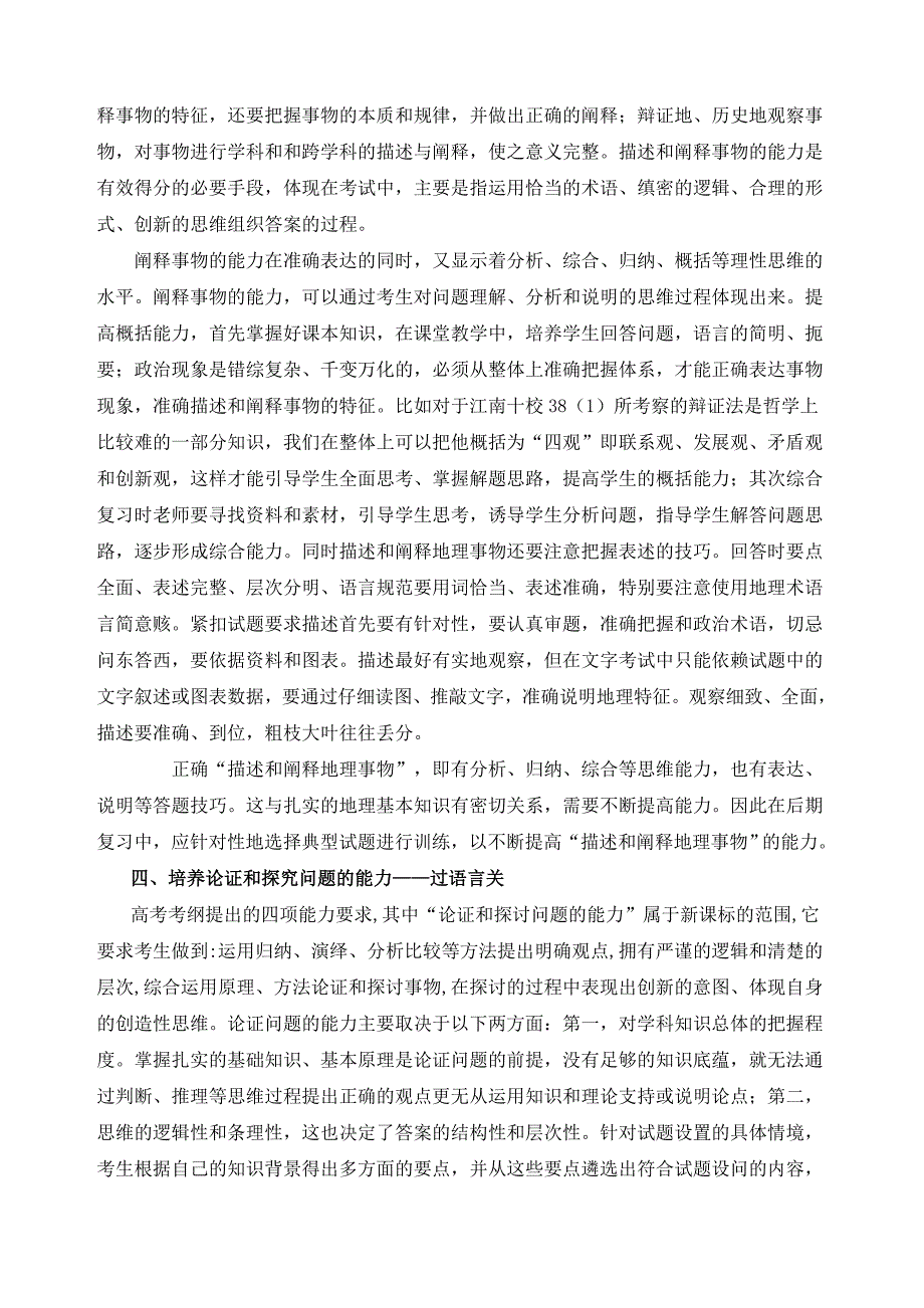 高考政治复习研讨会交流材料：着眼四种能力过四关突破政治主观题_第4页