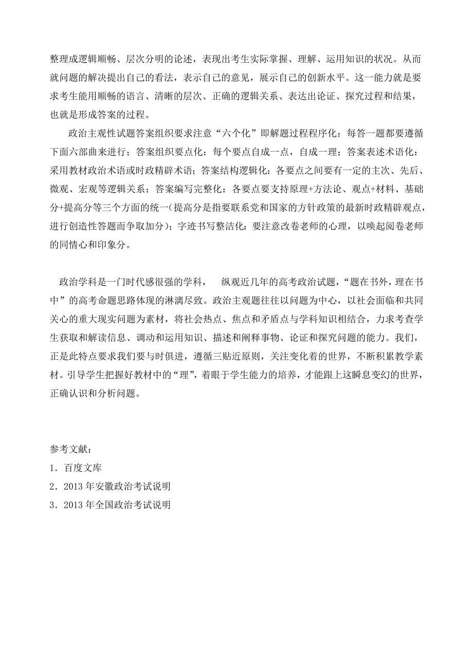 高考政治复习研讨会交流材料：着眼四种能力过四关突破政治主观题_第5页