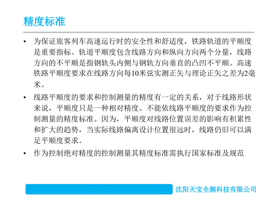 高速铁路精测控制网CPIII的布设和测量课件_第4页