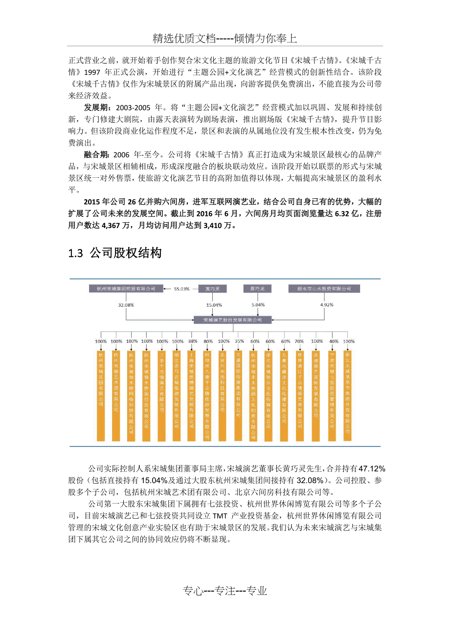 宋城演艺公司分析_第3页