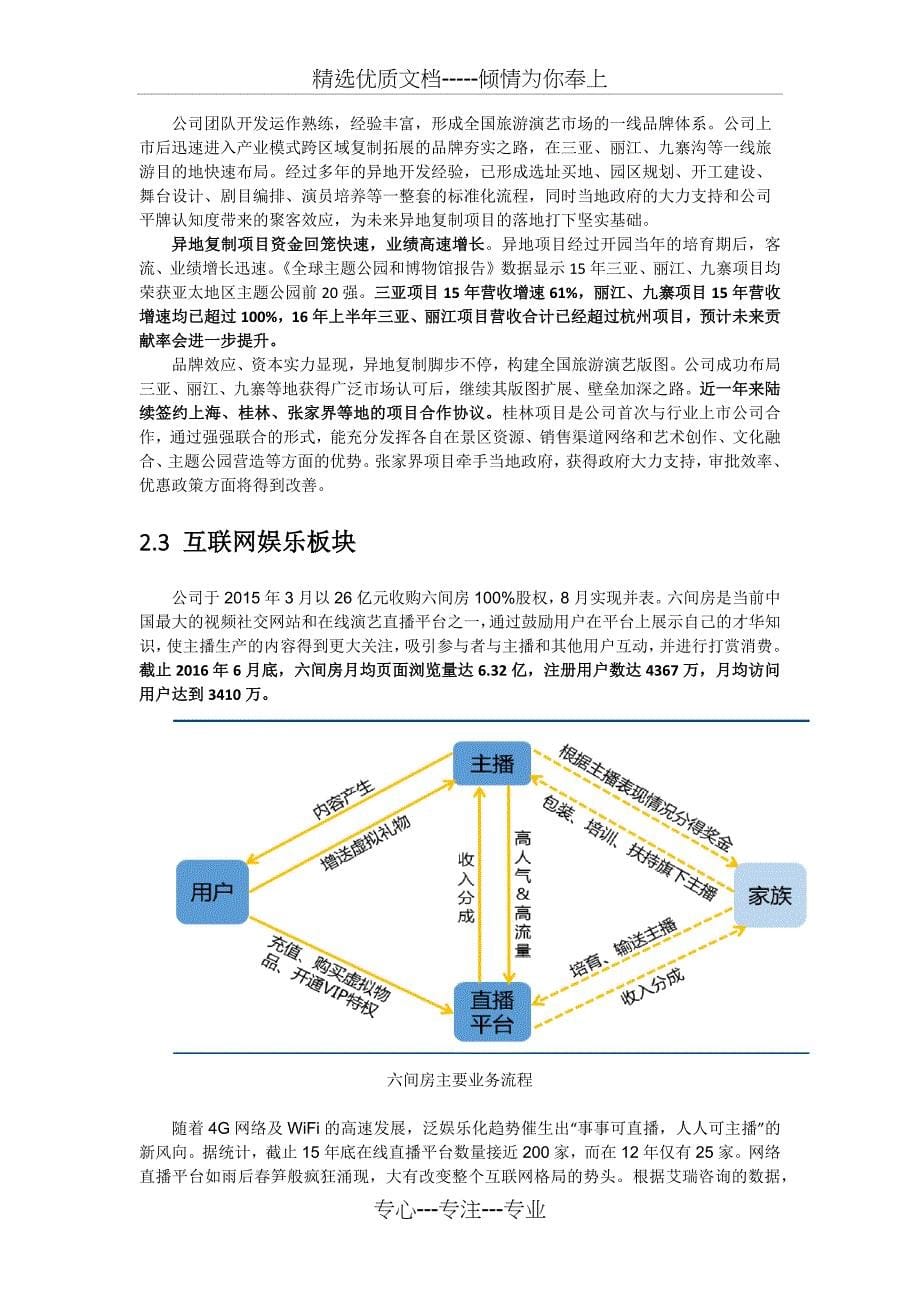 宋城演艺公司分析_第5页