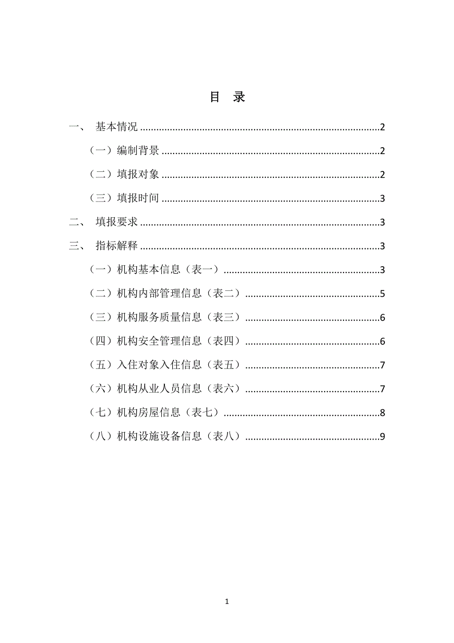 全国养老机构业务管理系统_第2页