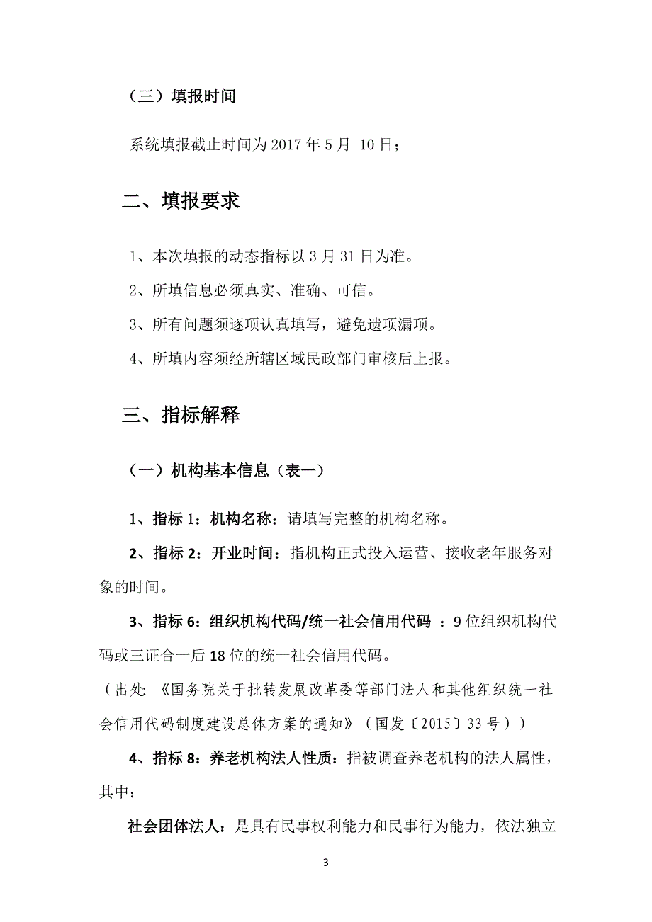 全国养老机构业务管理系统_第4页