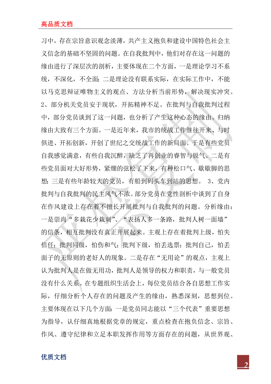 2022年机关党支部民主评议党员情况通报_第2页