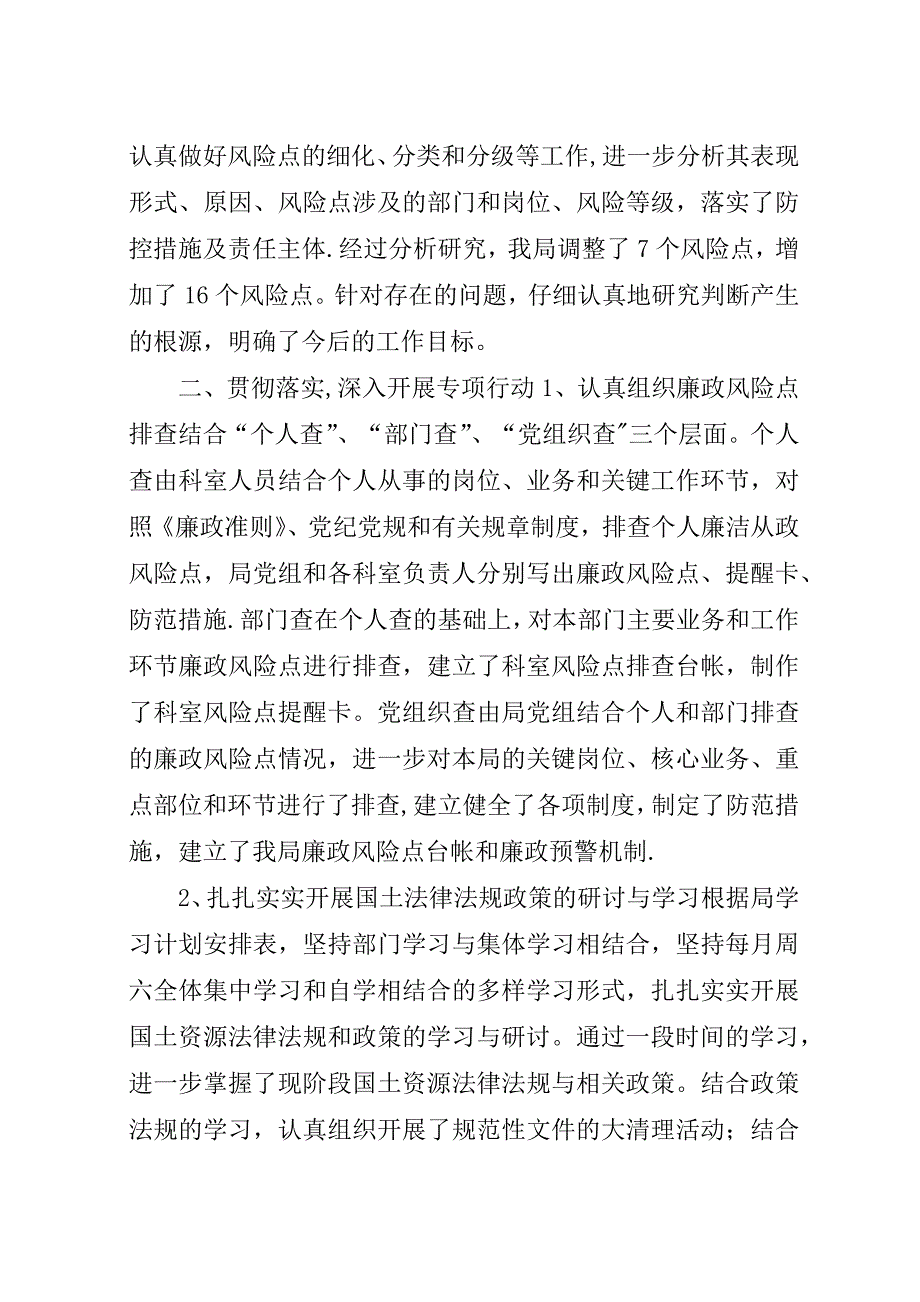 市国土资源局廉政风险和自查自纠工作总结.docx_第2页