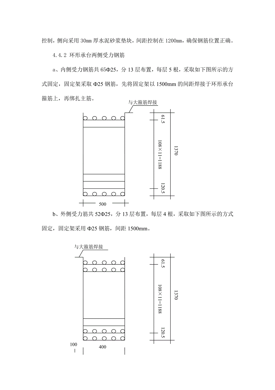 圆形煤场基础施工方案_第4页