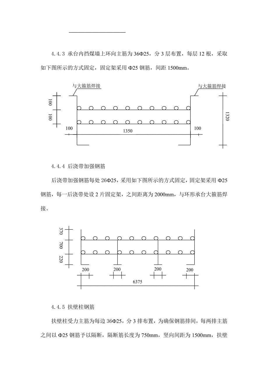 圆形煤场基础施工方案_第5页