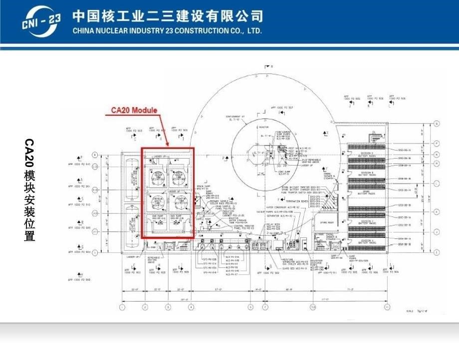 ca施工逻辑分析课件_第5页