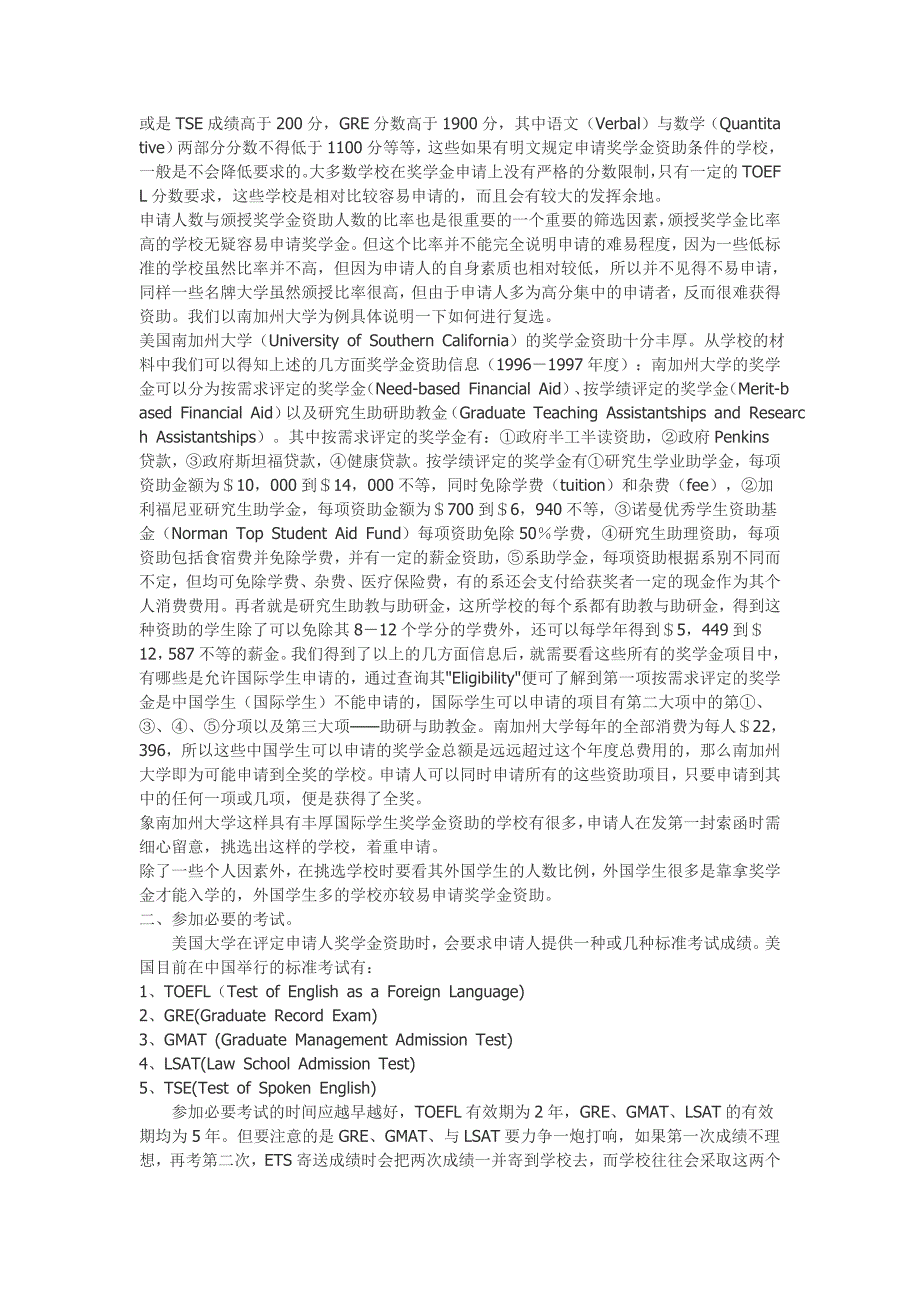 美国大学奖学金申请技巧.doc_第2页