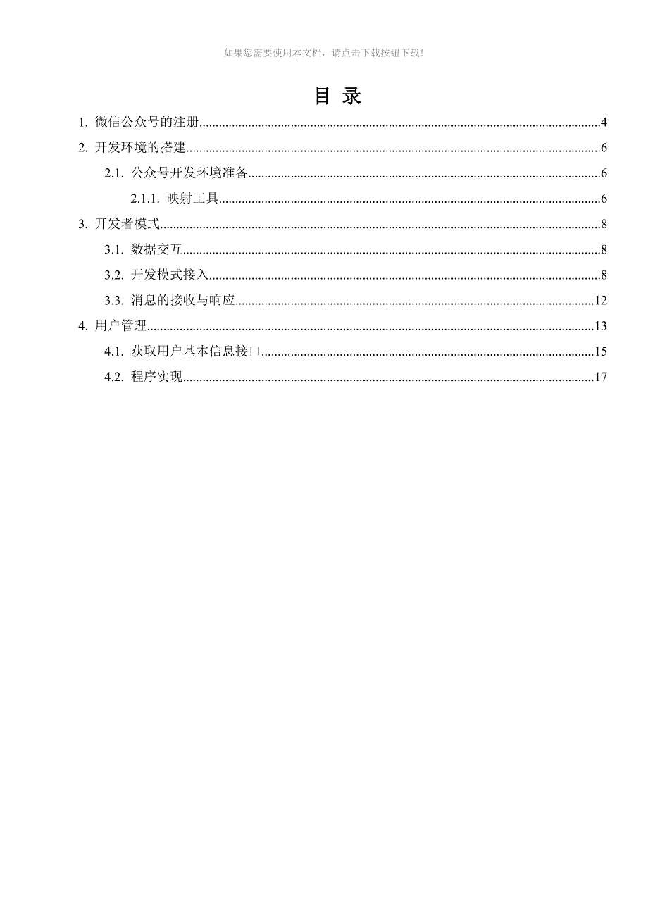 推荐微信开发文档_第2页
