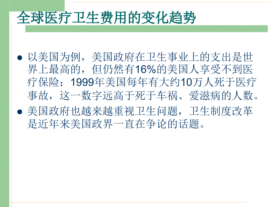 应用于卫生经济学的工具_第4页