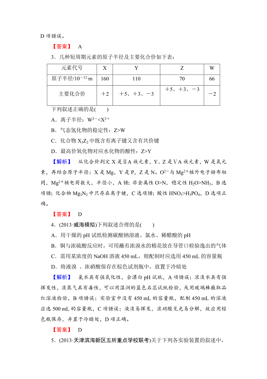 精品高考化学二轮复习收尾练：化学实验含新题详解_第2页