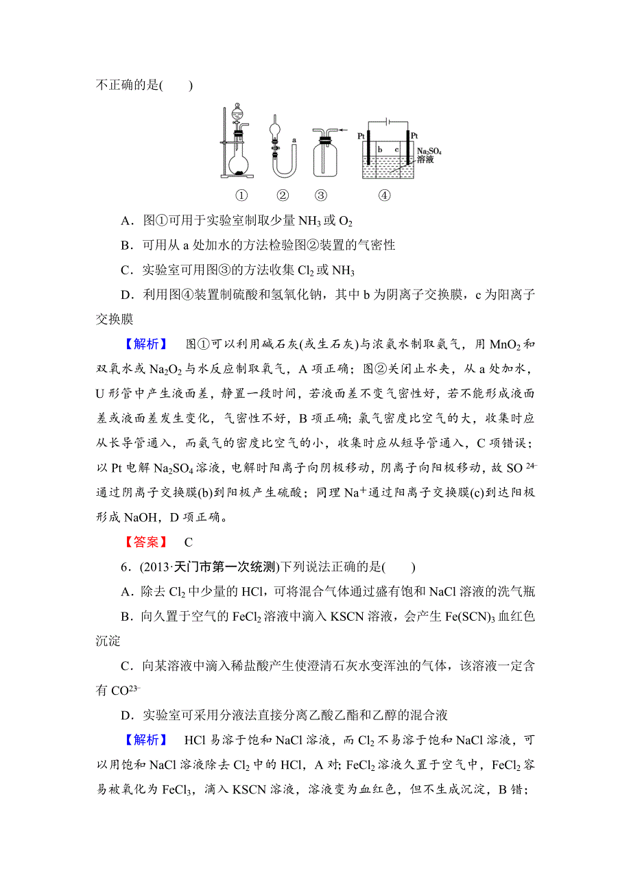 精品高考化学二轮复习收尾练：化学实验含新题详解_第3页