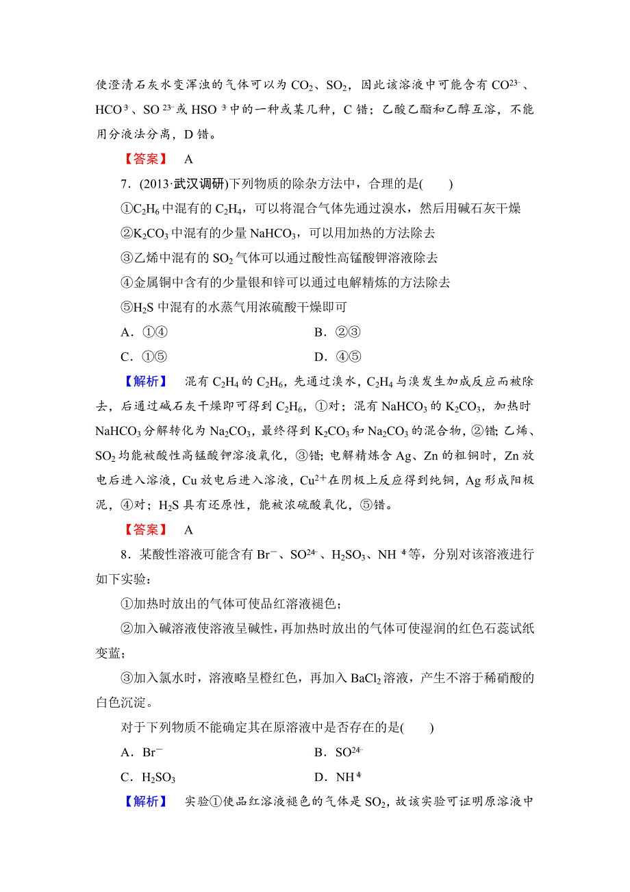 精品高考化学二轮复习收尾练：化学实验含新题详解_第4页