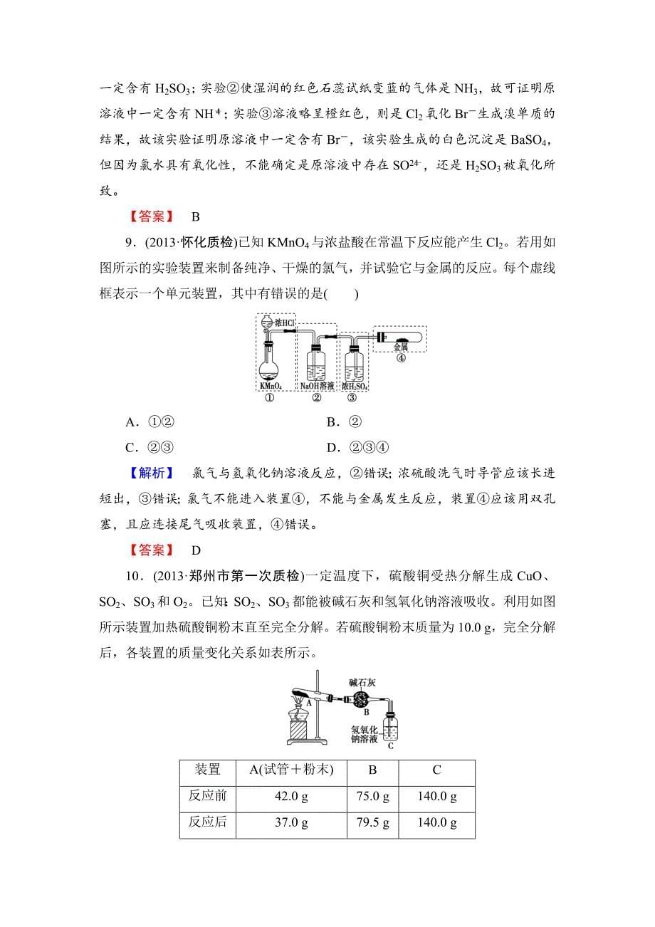 精品高考化学二轮复习收尾练：化学实验含新题详解_第5页