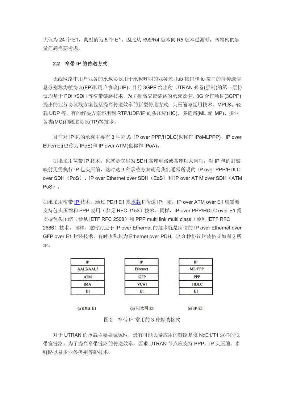 3G无线接入网IP化传送承载方案的研究_第3页