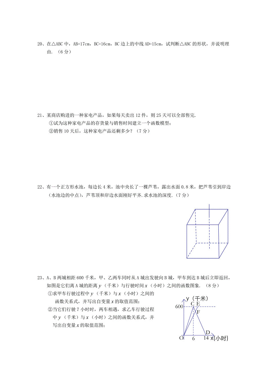 八年级数学期终复习检测题4_第3页