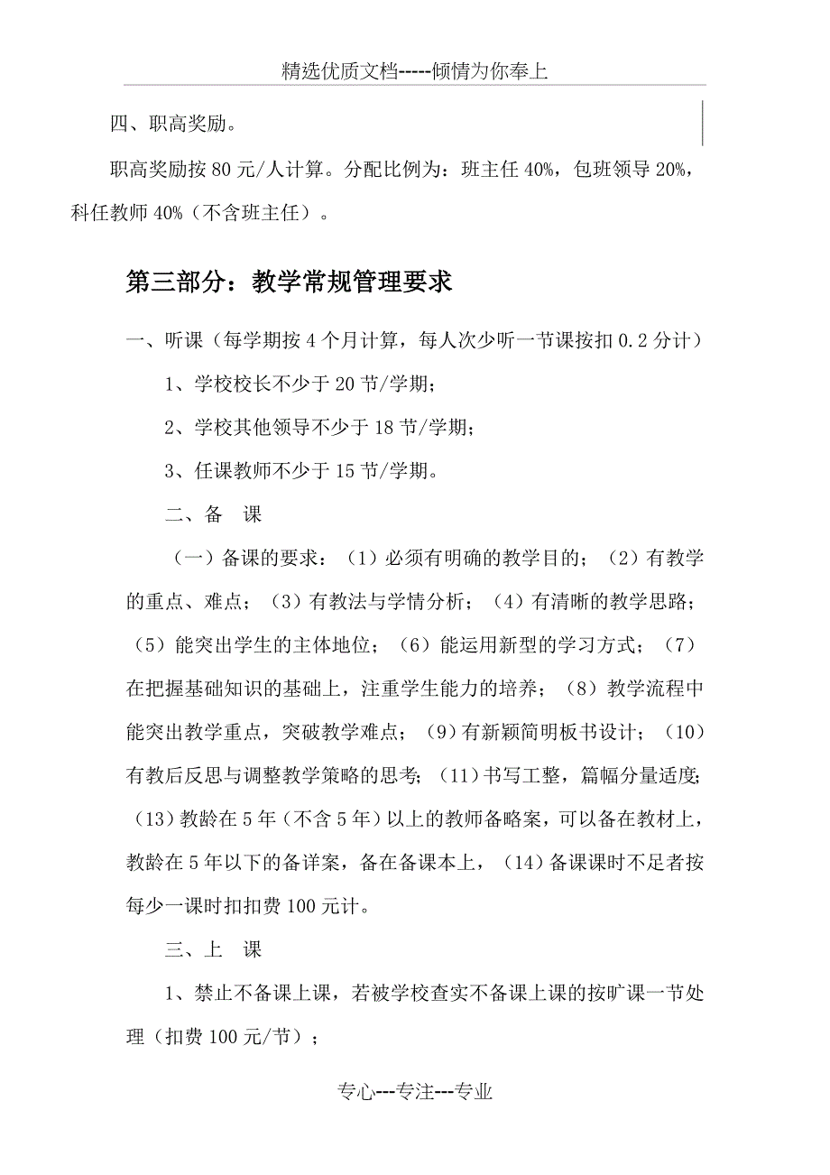 教务处教学常规管理_第3页