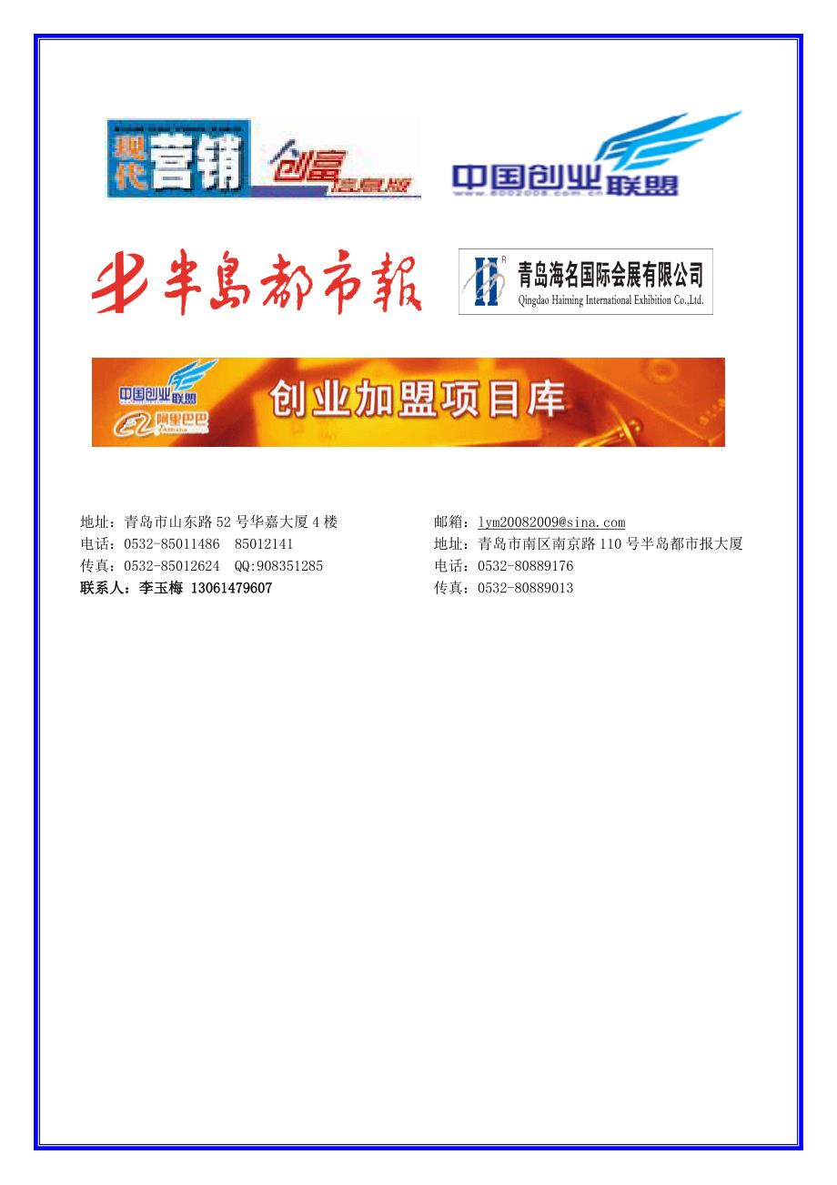 XXXX第四届中国青岛特许连锁加盟暨中小投资创业项目_第3页