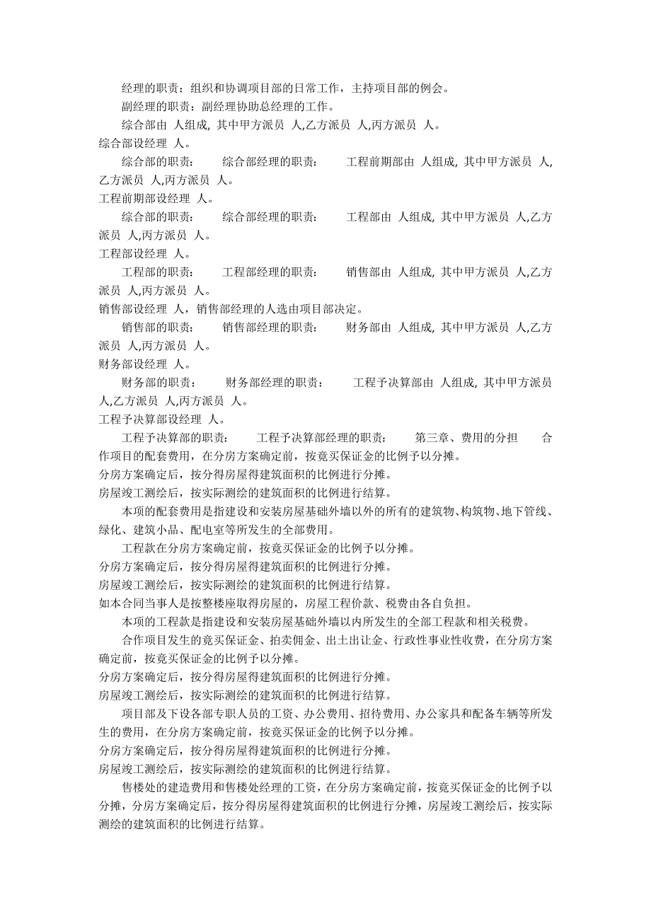 房地产合作开发协议_第2页