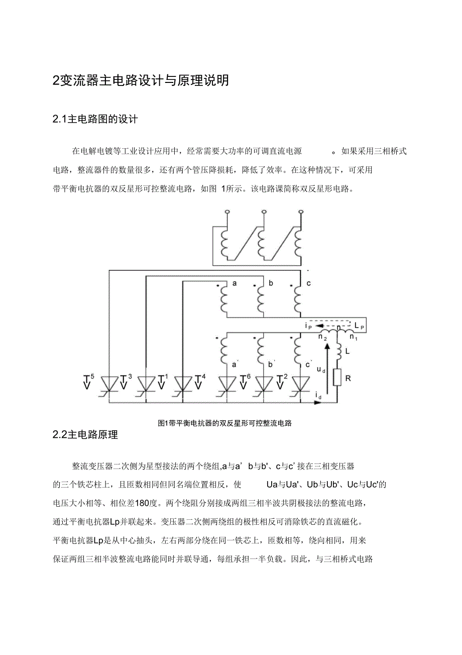 大功率可控整流器方案设计书_第3页