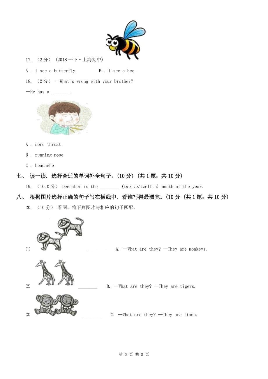 德州市夏津县2020版四年级下学期英语期中考试试卷（I）卷_第5页