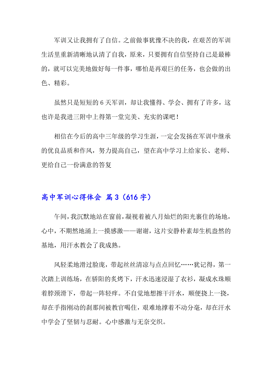 实用的高中军训心得体会范文7篇_第3页