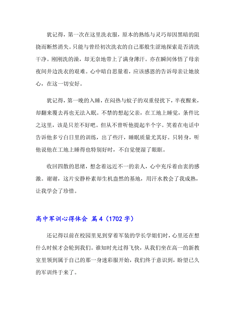 实用的高中军训心得体会范文7篇_第4页