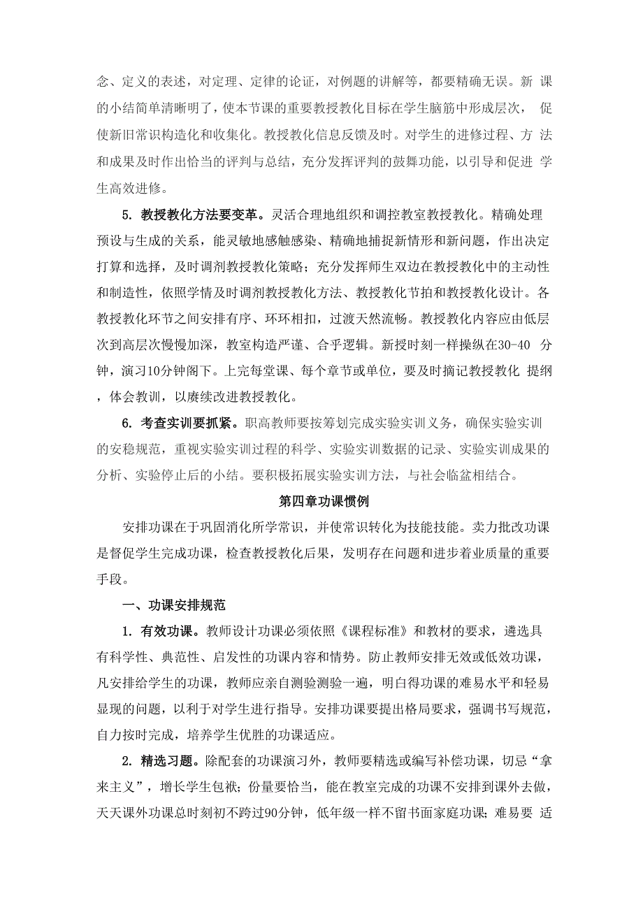 教师培训方案_第4页