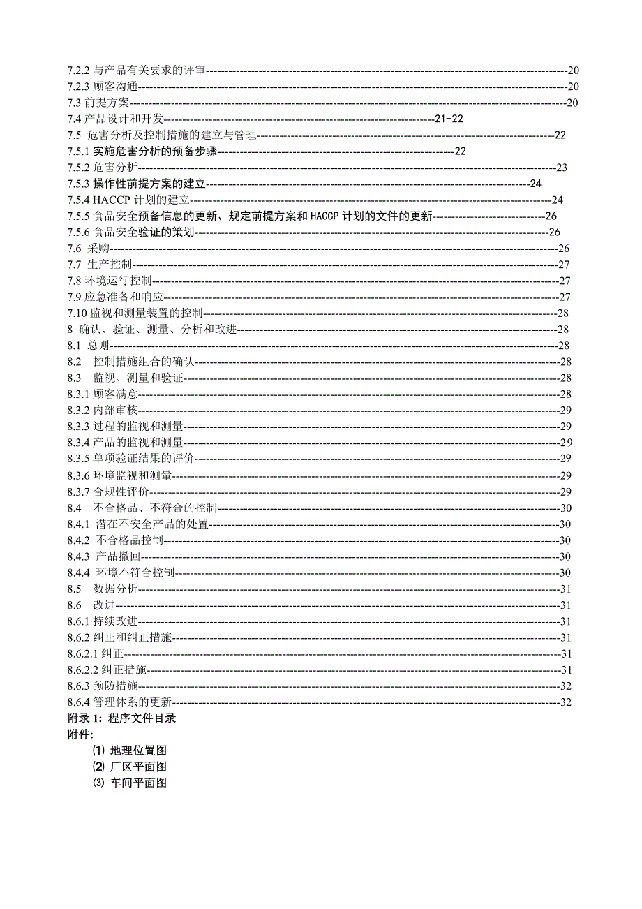 a玉米饮品管理手册_第3页