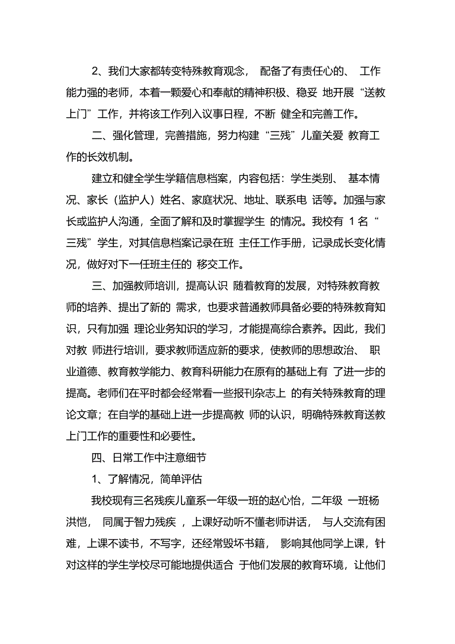 送教上门工作总结_第2页