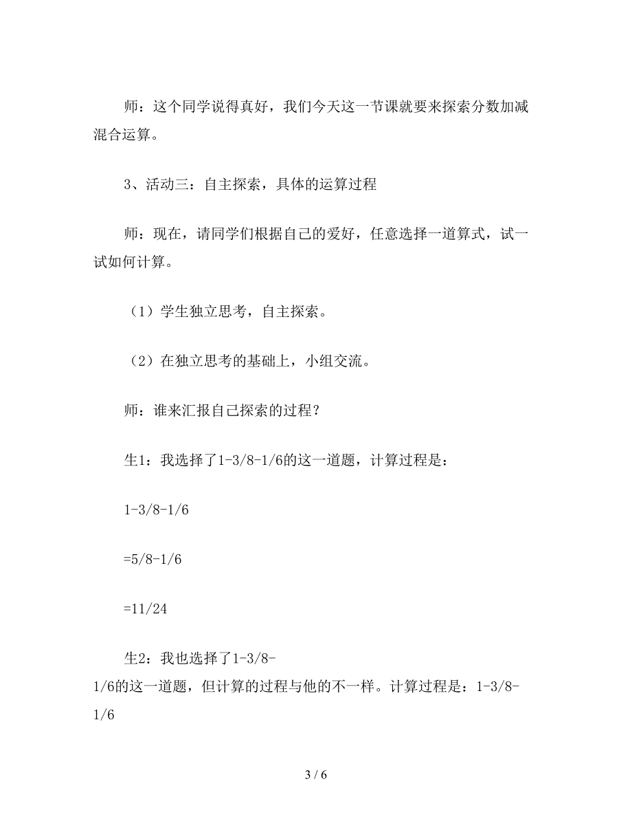 【教育资料】五年级数学教案《星期日的安排》.doc_第3页