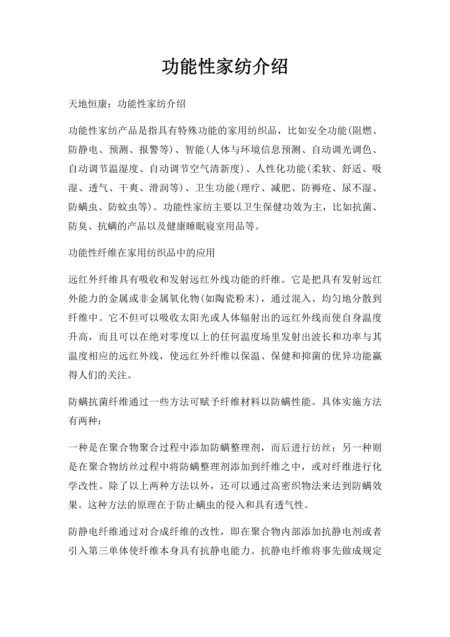 功能性家纺介绍_第1页