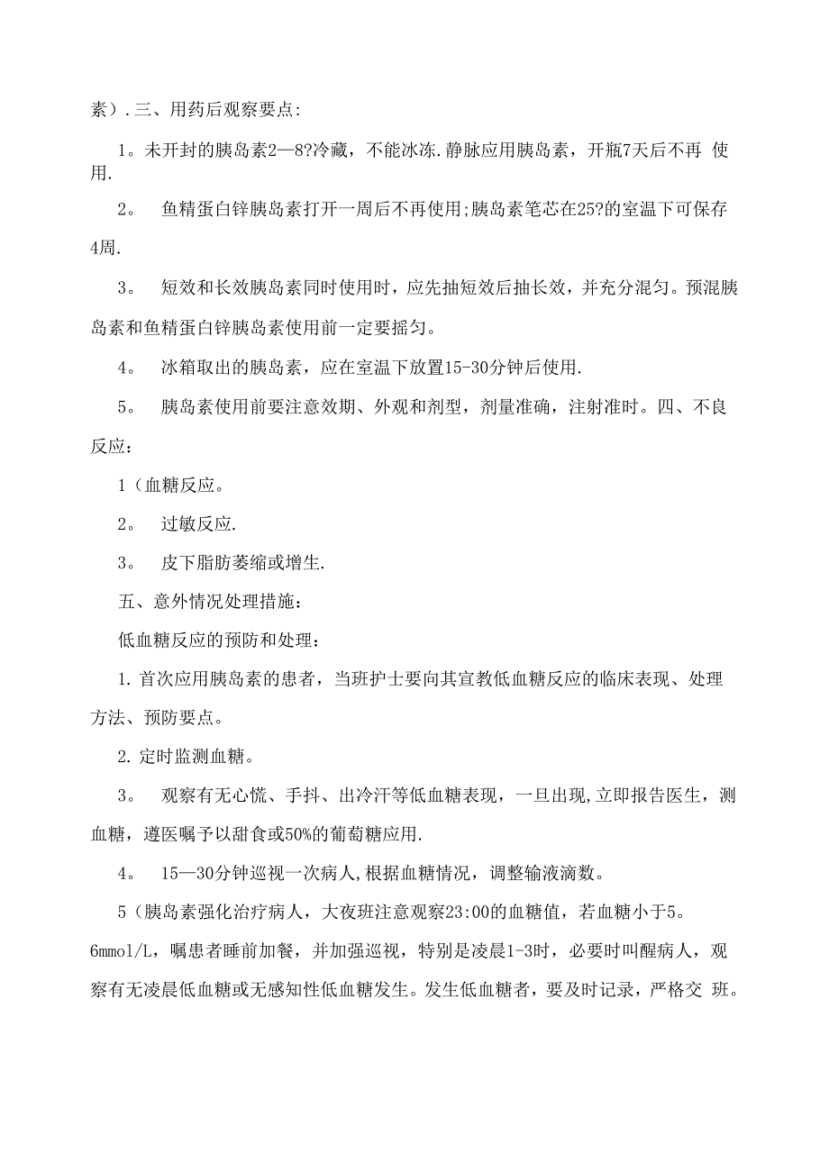 药品管理重点药物安全使用管理制度+安全用药管理措施_第2页