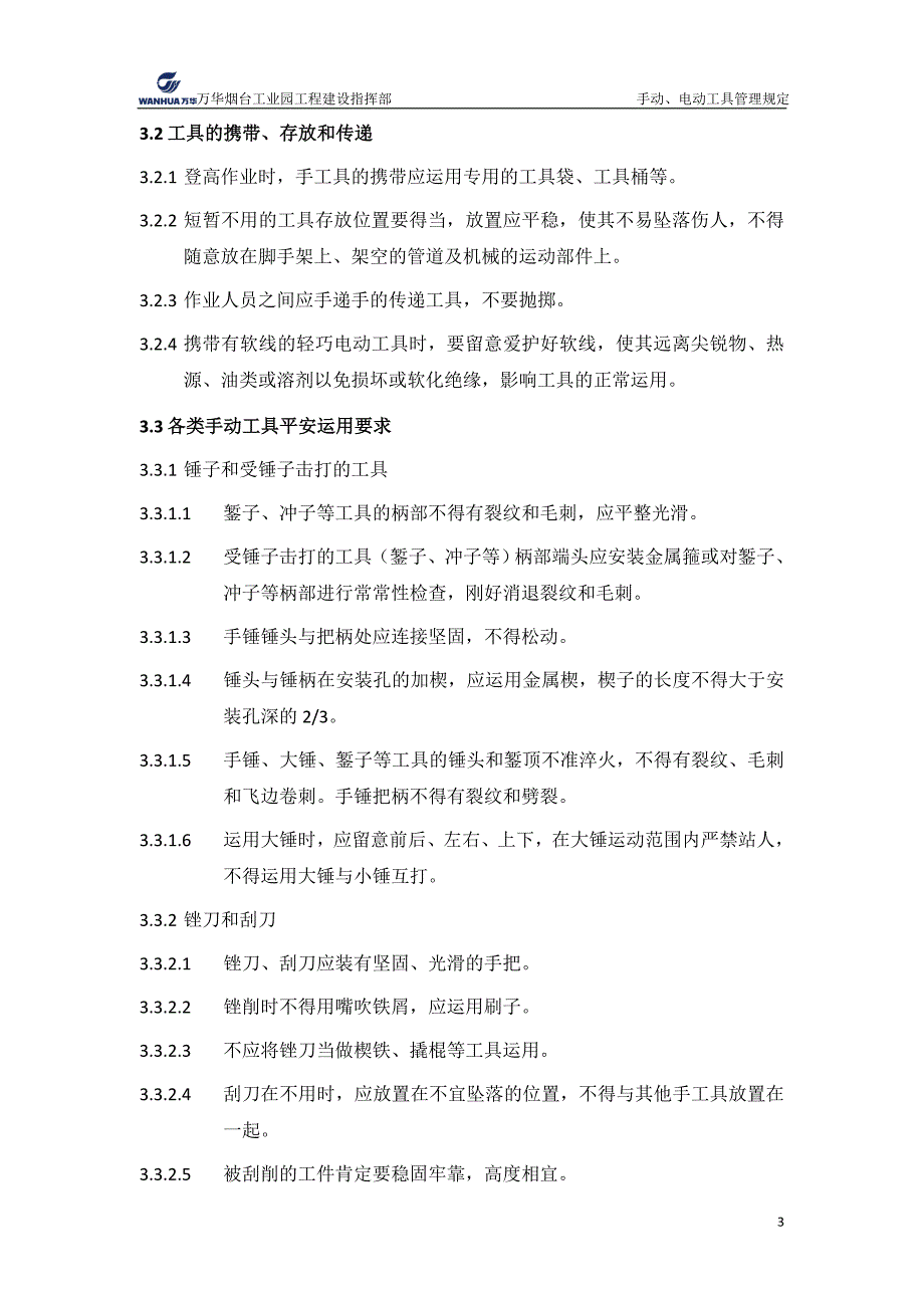 手动、电动工具管理规定_第4页