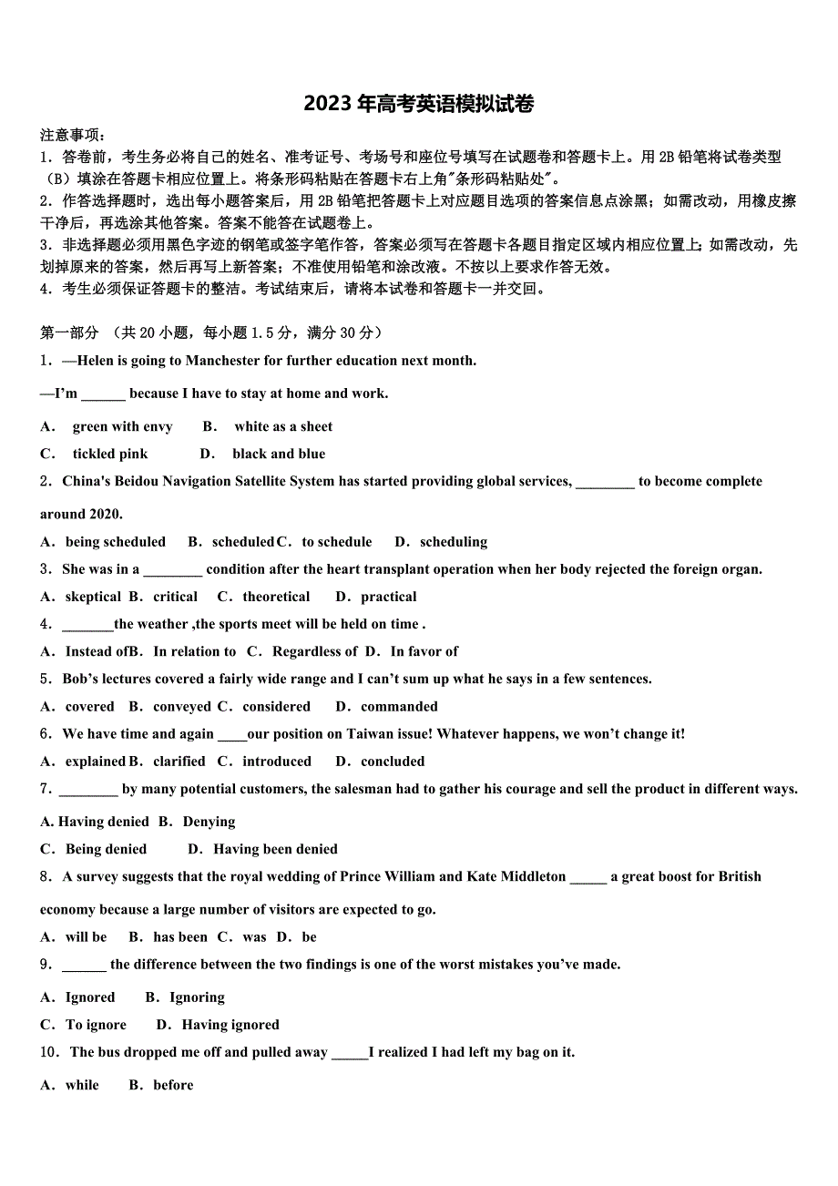 内蒙古太仆寺旗宝昌第一中学2023年高三最后一模英语试题含解析.doc_第1页