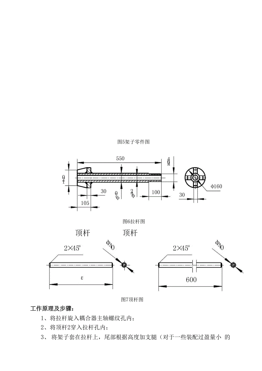 液力耦合器拆卸的先进操作法_第4页