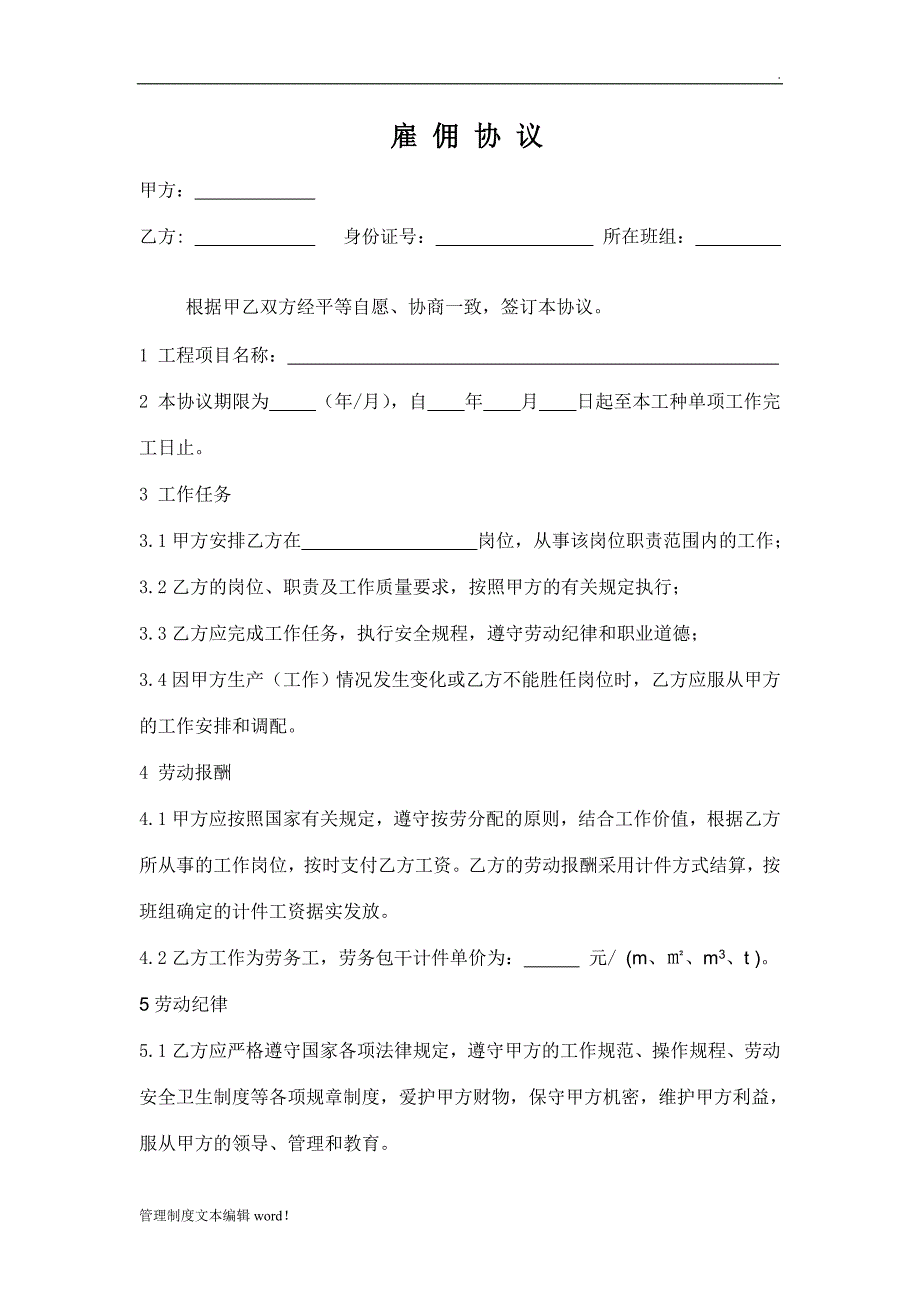 建筑工程施工临时雇佣合同_第1页