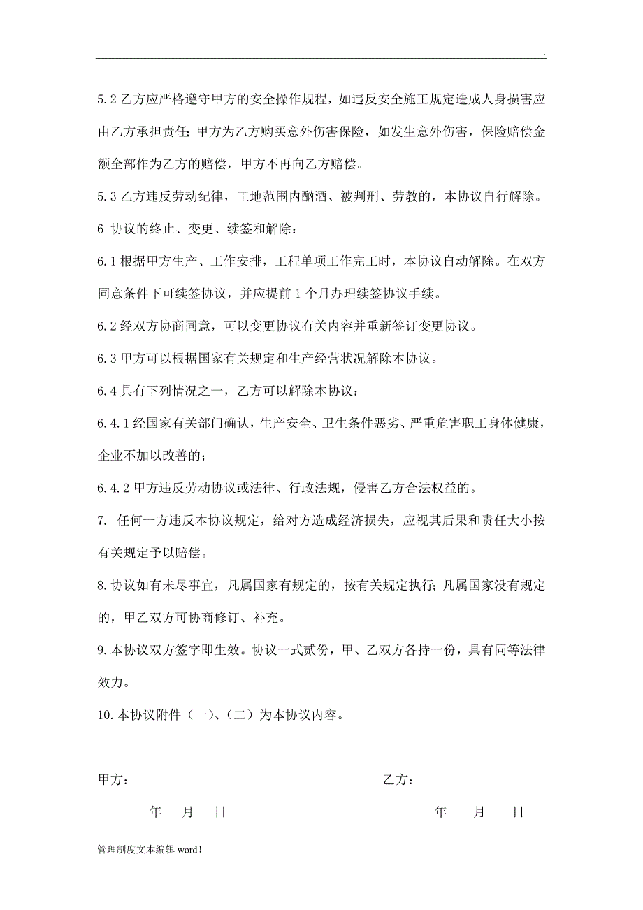 建筑工程施工临时雇佣合同_第2页