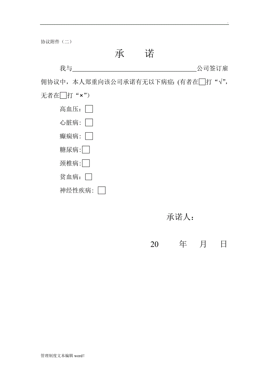 建筑工程施工临时雇佣合同_第4页