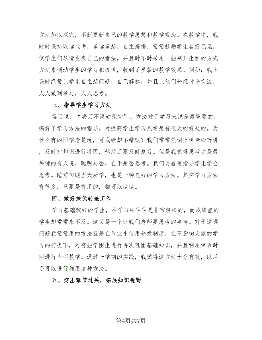 师德年度考核个人总结（3篇）.doc_第4页