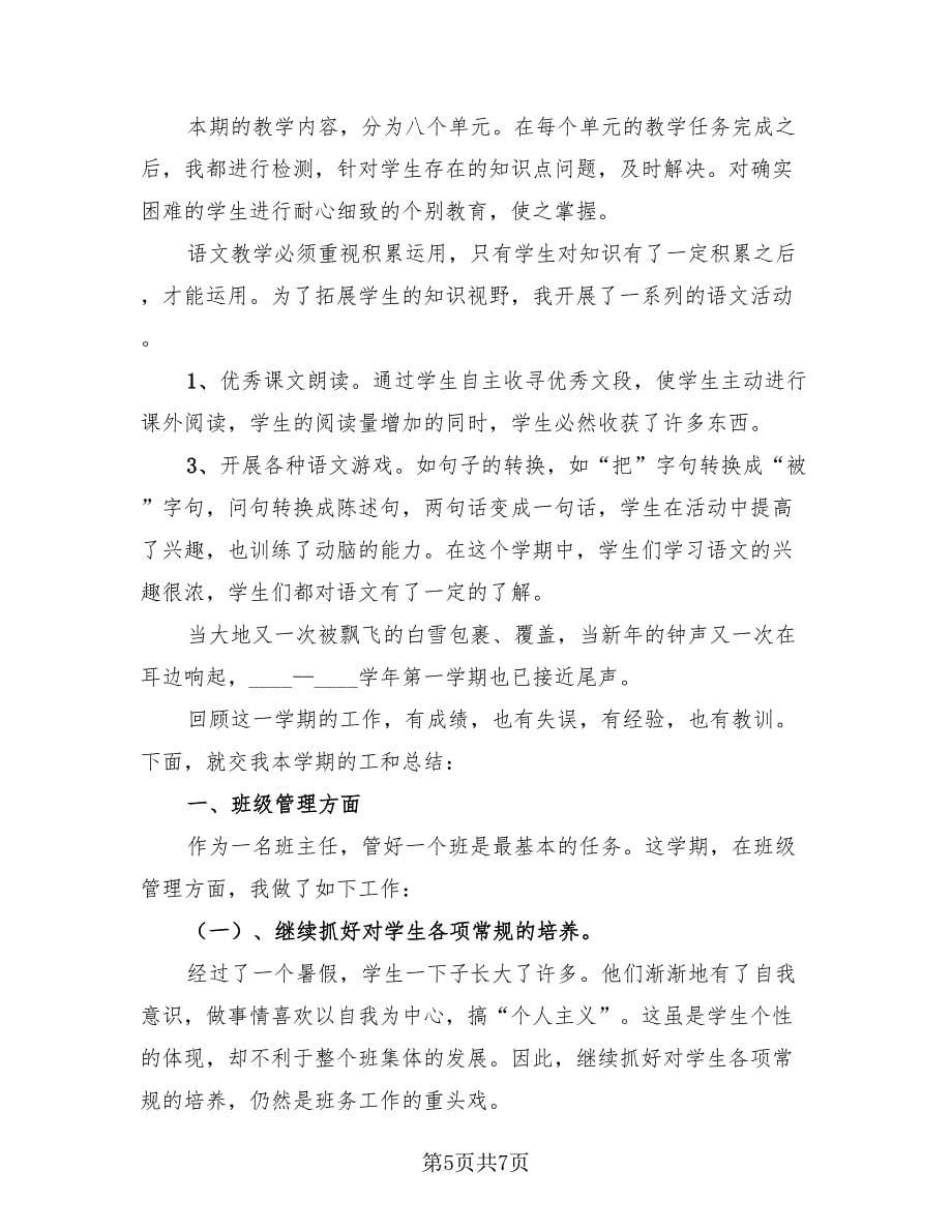 师德年度考核个人总结（3篇）.doc_第5页