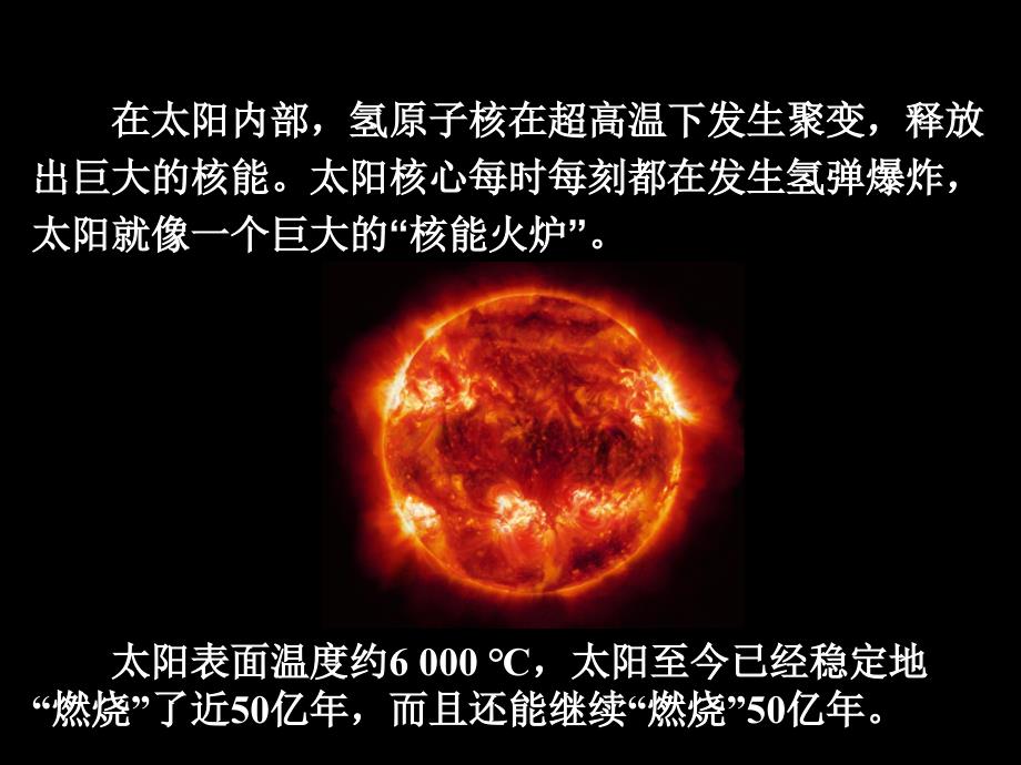 太阳能ppt课件优秀课件_第3页